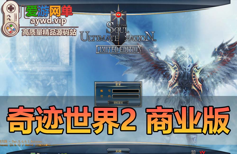 精品端游【奇迹世界2】2023最新整合单机版15技能钻石星魂附魔梦幻之翼GM工具视频安装教程虚拟机一键端缩略图