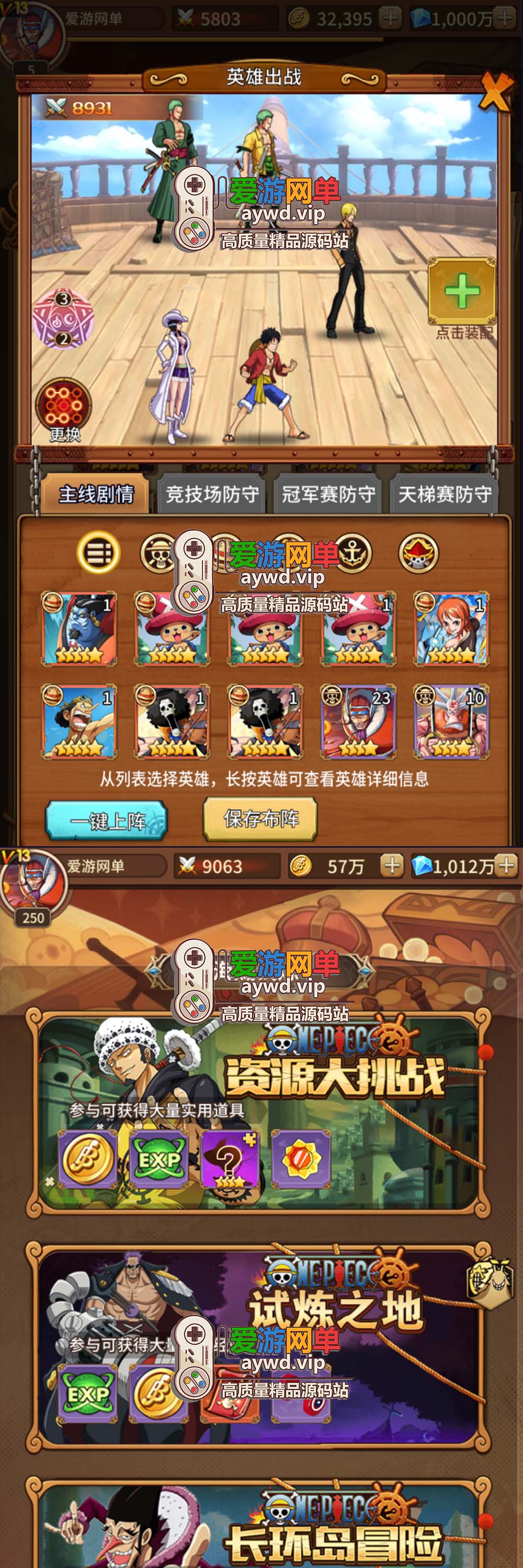 精品手游【海贼王】航海王伟大航路四王版海贼王模拟器手游虚拟机一键端视频安装教程网页GM后台插图2 精品手游【海贼王】航海王伟大航路四王版海贼王模拟器手游虚拟机一键端视频安装教程网页GM后台