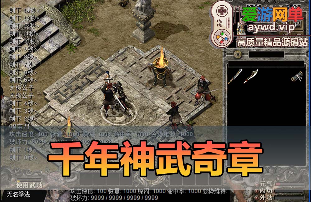 搬运端游千年神武奇章稀有怀旧免虚拟机一键单机端视频教程GM命令及设置方法等支持WIN10缩略图