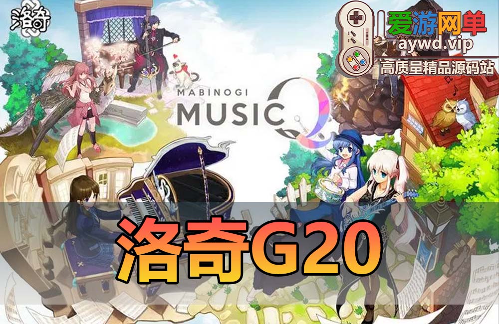 搬运端游【洛奇G20】免虚拟机GM后台视频教程缩略图