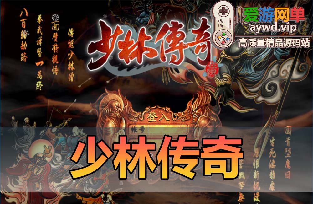 搬运端游【少林传奇ol】单机版一键端视频教程修改教程少林武学秘籍缩略图