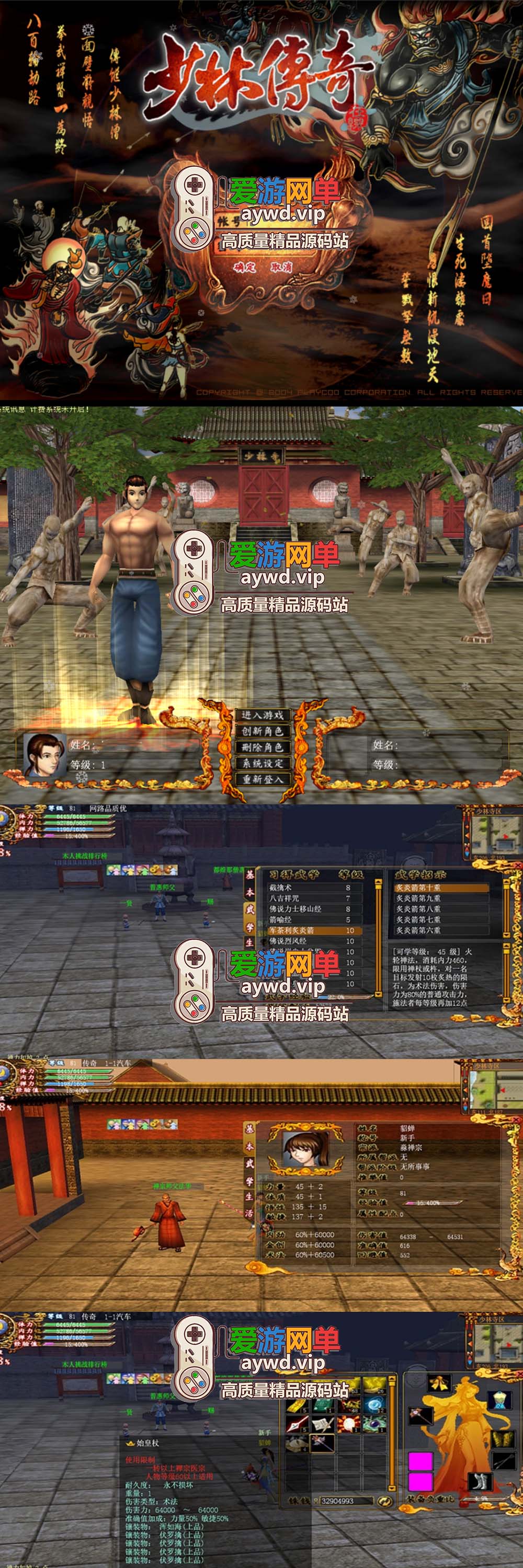 搬运端游【少林传奇ol】单机版一键端视频教程修改教程少林武学秘籍插图 搬运端游【少林传奇ol】单机版一键端视频教程修改教程少林武学秘籍