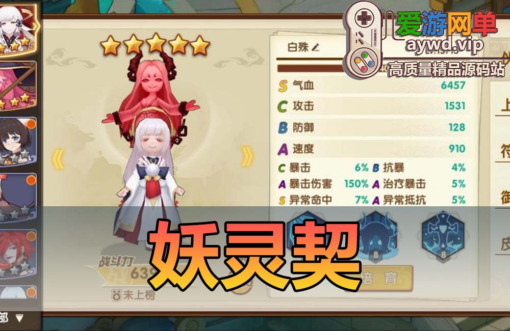 搬运手游【妖灵契】VM一键服务端+手工端+后台+安卓+配套教程缩略图