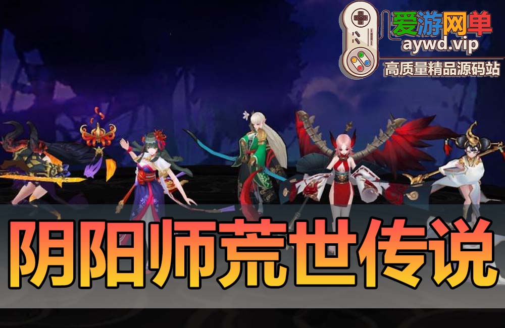 搬运手游【荒世的传说】VM一键服务端+手工端+后台+安卓+配套教程缩略图