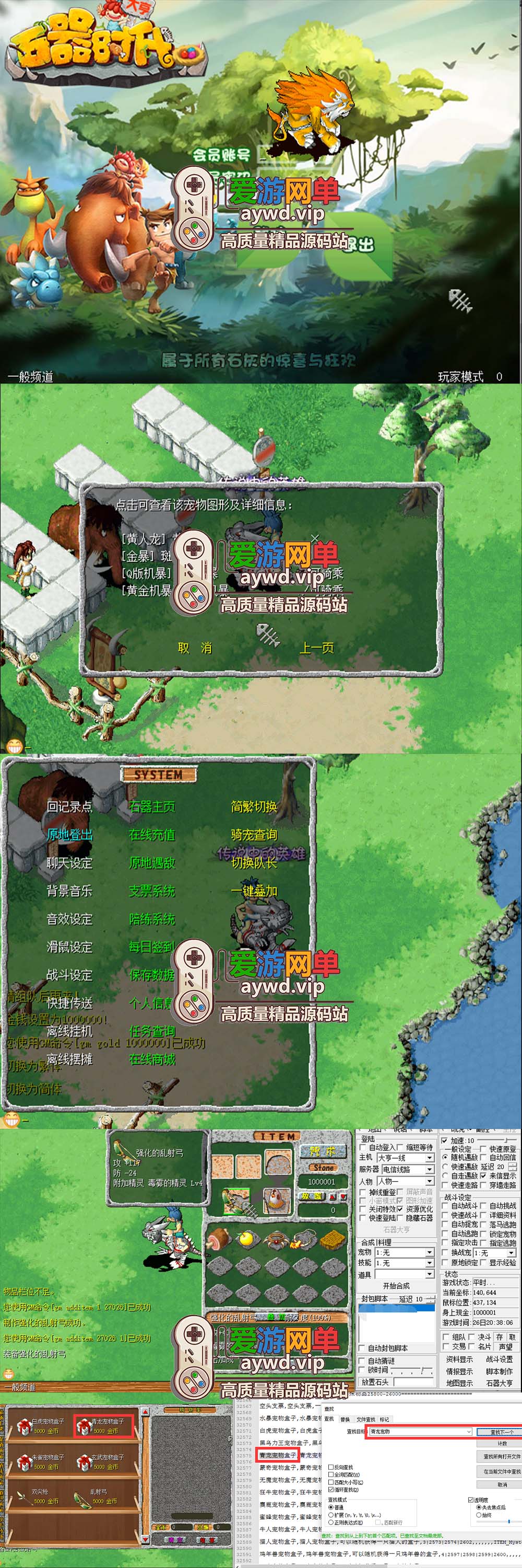 怀旧端游【石器时代】大亨版本8.0虚拟机一键端视频安装教程GM命令插图 怀旧端游【石器时代】大亨版本8.0虚拟机一键端视频安装教程GM命令
