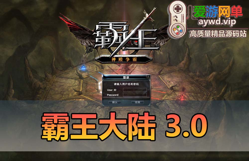 精品端游【霸王大陆】V3.0修复商城虚拟机端视频教程GM工具命令可刷点券物品道具缩略图