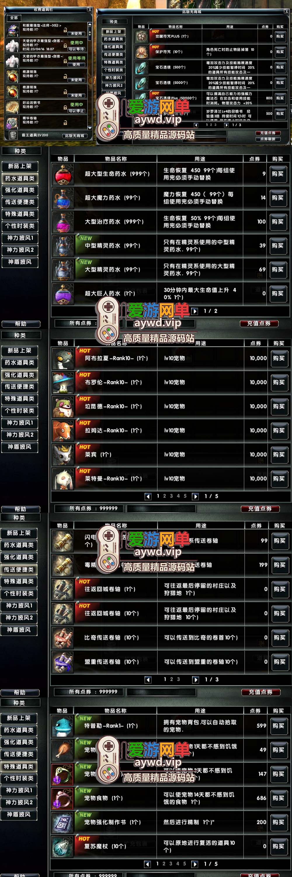 精品端游【霸王大陆】V3.0修复商城虚拟机端视频教程GM工具命令可刷点券物品道具插图2 精品端游【霸王大陆】V3.0修复商城虚拟机端视频教程GM工具命令可刷点券物品道具