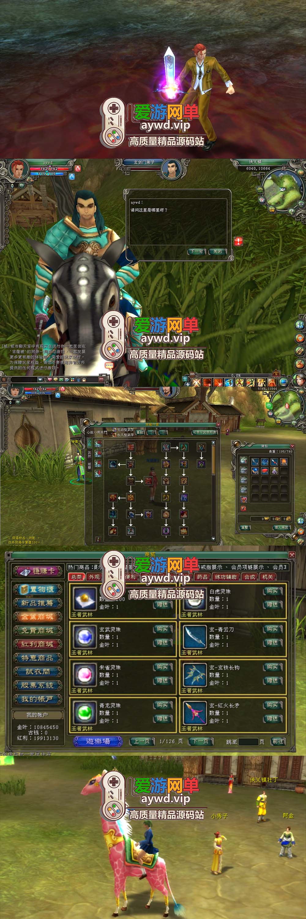 超稀有【武林群侠传OL】虚拟机一键单机端视频教程金叶红利充值修改教程插图1 超稀有【武林群侠传OL】虚拟机一键单机端视频教程金叶红利充值修改教程
