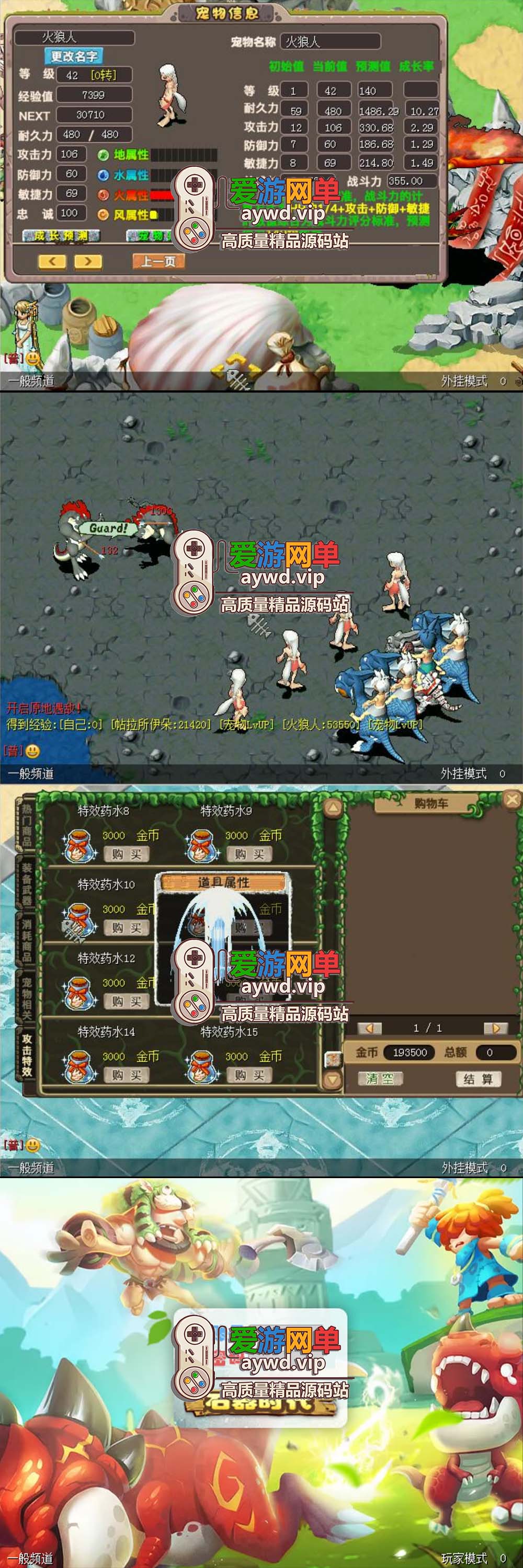 搬运端游【石器时代】8.0老王特别版VM一键服务端+手工端+客户端+解密工具+GM模式+配套教程插图1 搬运端游【石器时代】8.0老王特别版VM一键服务端+手工端+客户端+解密工具+GM模式+配套教程