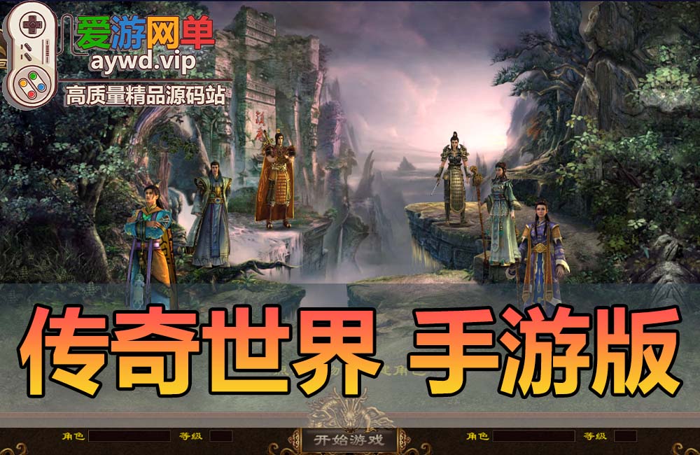 精品手游【传奇世界】模拟器手游GM后台视频安装教程虚拟机一键端缩略图