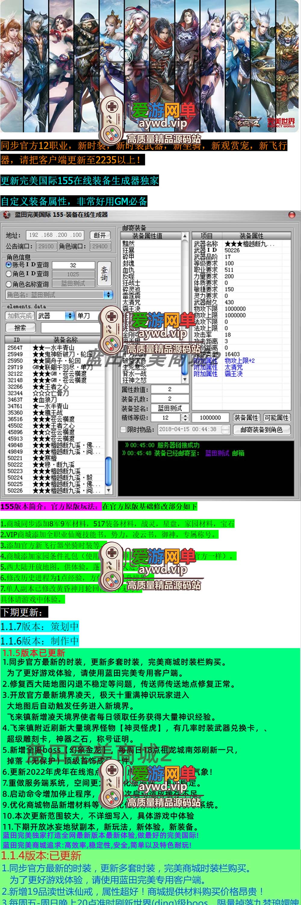 搬运端游【完美国际】V155蓝田版视频教程GM后台插图 搬运端游【完美国际】V155蓝田版视频教程GM后台