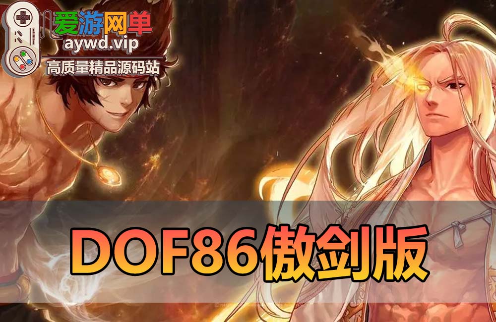 搬运端游【DNF】86版本傲剑仿官版双大陆模式副职业深渊之路80SS天域套安图恩缩略图