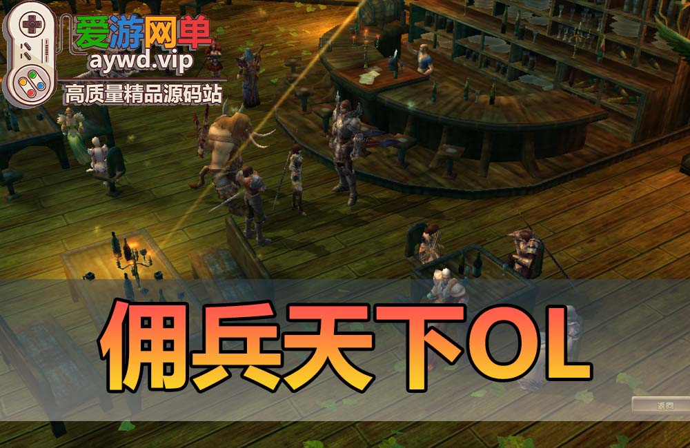 怀旧端游【佣兵天下OL】win10/11虚拟机运行+win7本机免虚拟机运行+视频安装教程GM工具缩略图