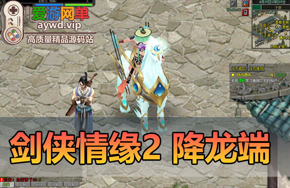 精品端游【剑侠情缘2】降龙端优化汉化、任务GM工具视频安装教程虚拟机一键端缩略图