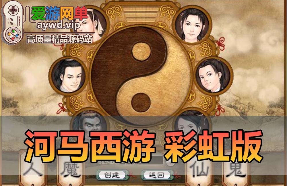 怀旧端游【河马西游】彩虹版大话单机版西游带假人免虚拟机一键解压运行GM后台权限缩略图