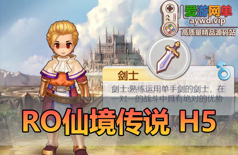 情怀页游【RO仙境传说】H5页游版本虚拟机一键端视频安装教程GM后台缩略图