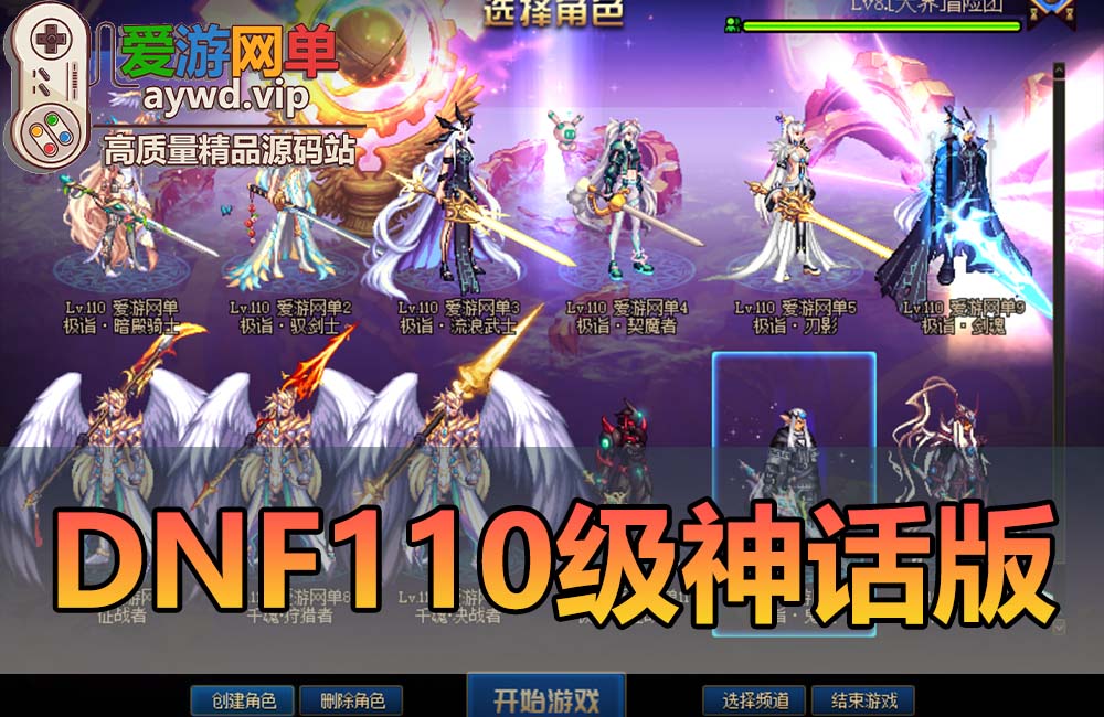 精品端游【DNF地下城与勇士】110级神话版本真女鬼剑5职业，魔枪士3职业。全职业三觉配套视频安装教程GM工具缩略图