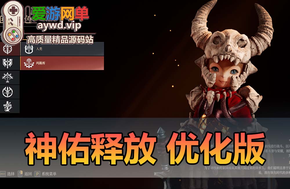 精品端游【神佑释放】更新第三版极速优化版V2.0版视频安装教程GM后台虚拟机一键端缩略图