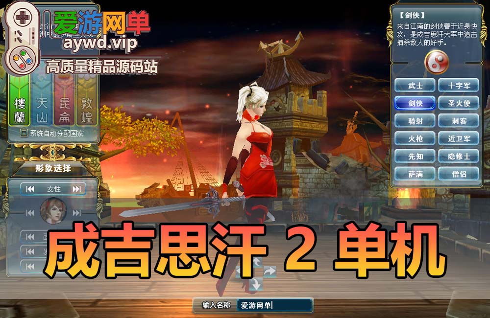 怀旧端游【成吉思汗2】血与沙视频安装教程虚拟机一键端GM工具成吉思汗全套修改资料缩略图