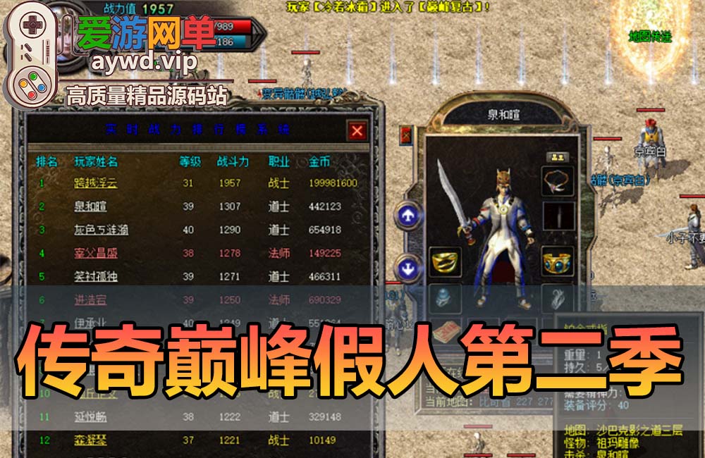 搬运端游【热血传奇】传奇单机版复古1.76三职业GEE智能假人优化版巅峰假人第二季缩略图