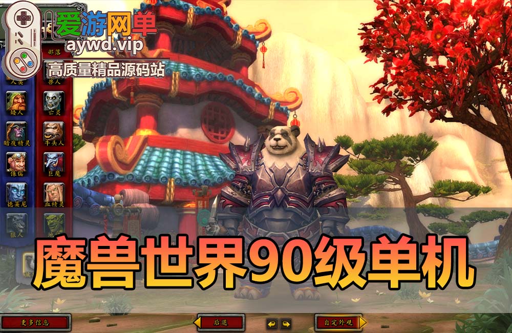 搬运端游【魔兽世界】90级单机版熊猫人战场精英版超智能AI机器人战场副本插旗缩略图