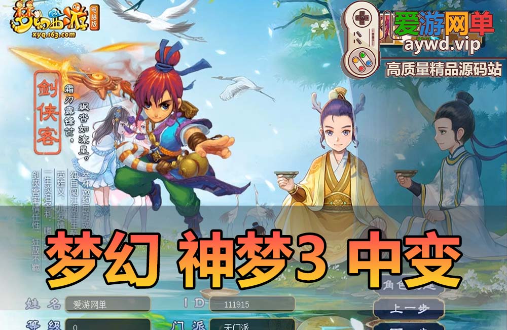 精品端游【梦幻西游】神梦3单机版家园假人自动任务助战命盘混沌图谱一键启动GM后台视频安装教程缩略图
