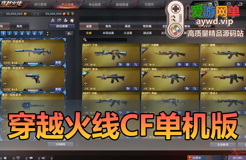 精品端游【穿越火线CF】单机版AI对战可生化模式物品解锁免虚拟机一键启动缩略图