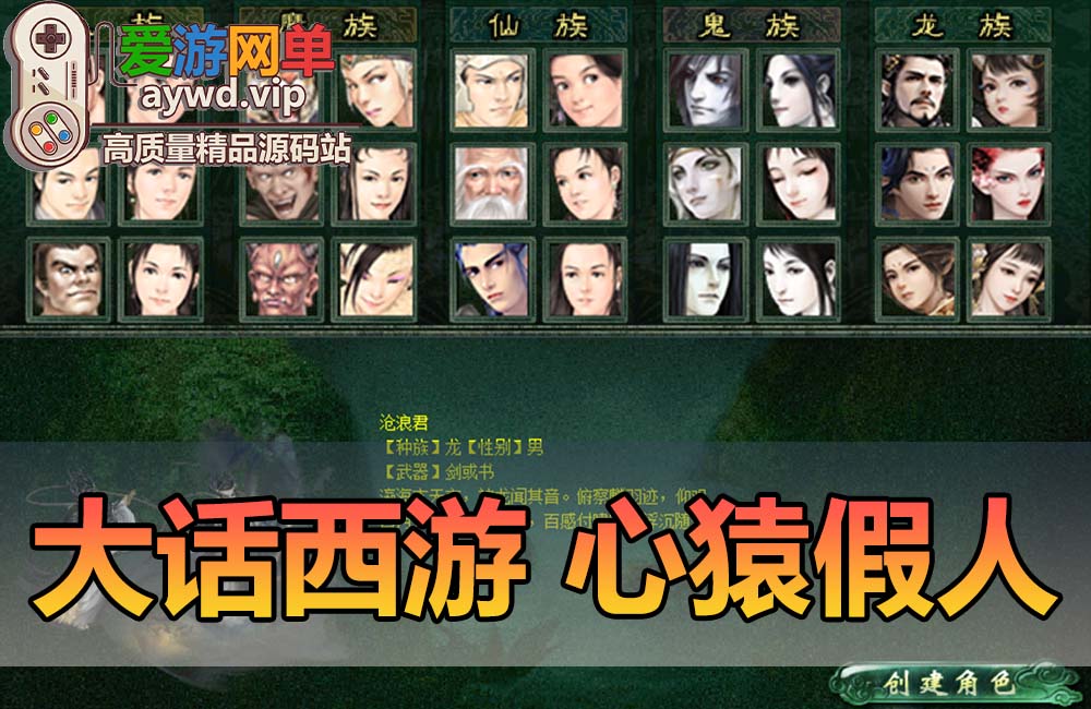怀旧端游【大话西游】心猿假人虚拟机一键端GM后台可刷物品元宝亲测录制视频安装教程缩略图