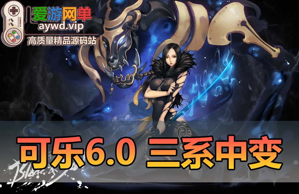 搬运端游【剑灵三系】可乐更新6.1中变单机版虚拟机一键端GM工具亲测视频安装教程缩略图