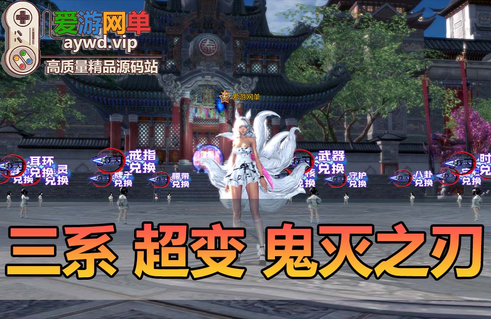 精品端游【剑灵三系】鬼灭之刃超变单机版虚拟机一键端视频安装教程GM后台工具缩略图