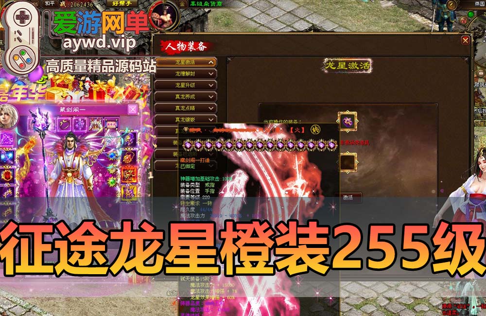 搬运端游【征途】龙星橙装一转255级任务完整GM刷金银锭等缩略图