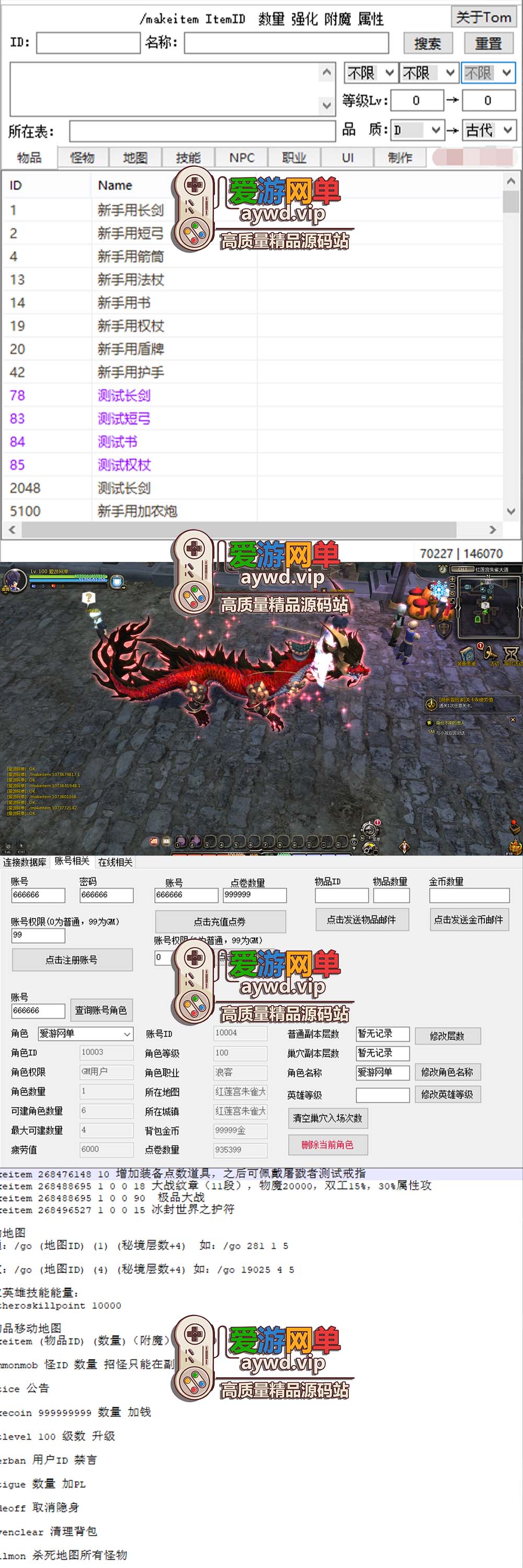 精品端游【龙之谷】V526新时装新翅膀100级配套完整GM命令代码GM工具虚拟机一键端插图2 精品端游【龙之谷】V526新时装新翅膀100级配套完整GM命令代码GM工具虚拟机一键端
