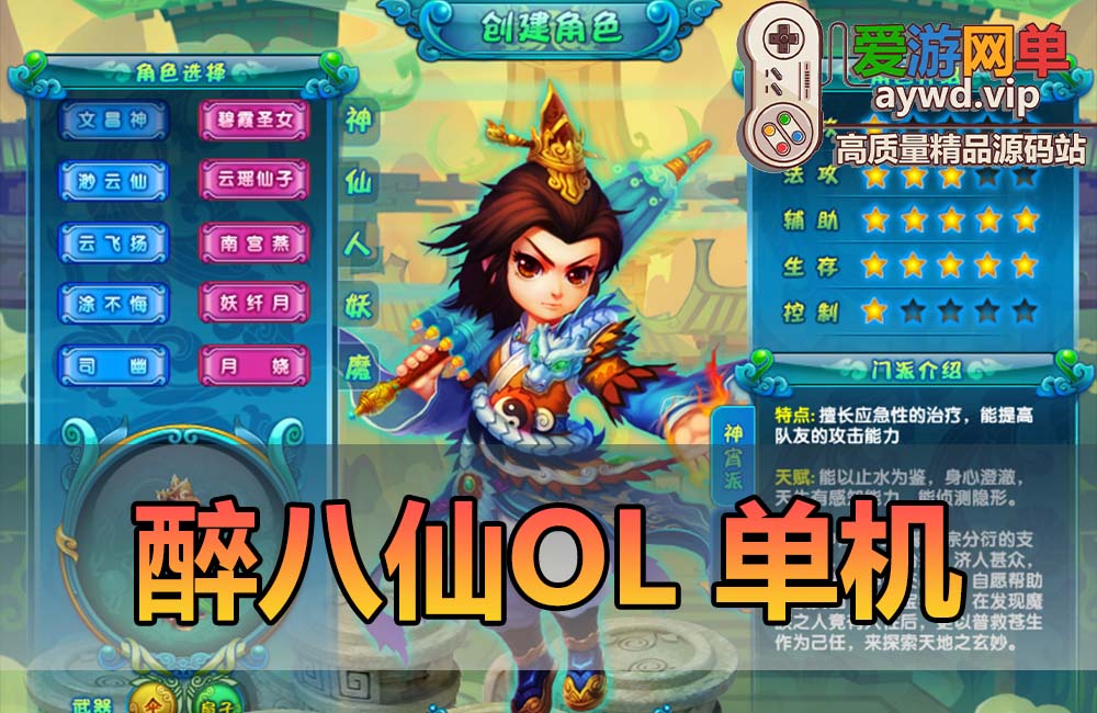 怀旧端游【醉八仙OL】单机版免虚拟机一键启动视频安装教程GM后台工具缩略图