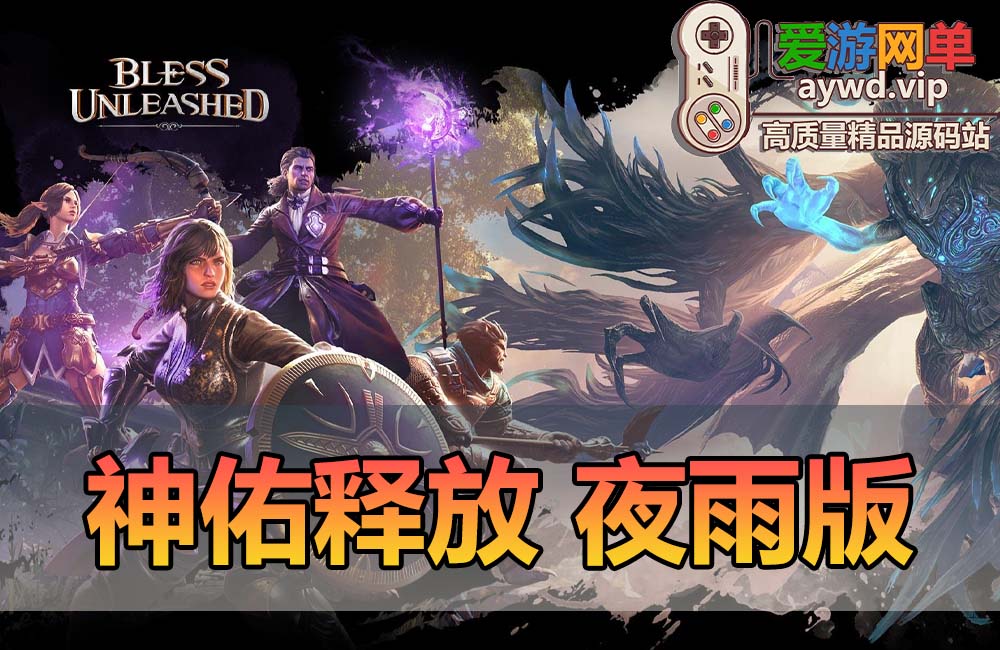 搬运端游【神佑释放】夜雨版神佑释放虚拟机一键端|GM|工具|教程缩略图