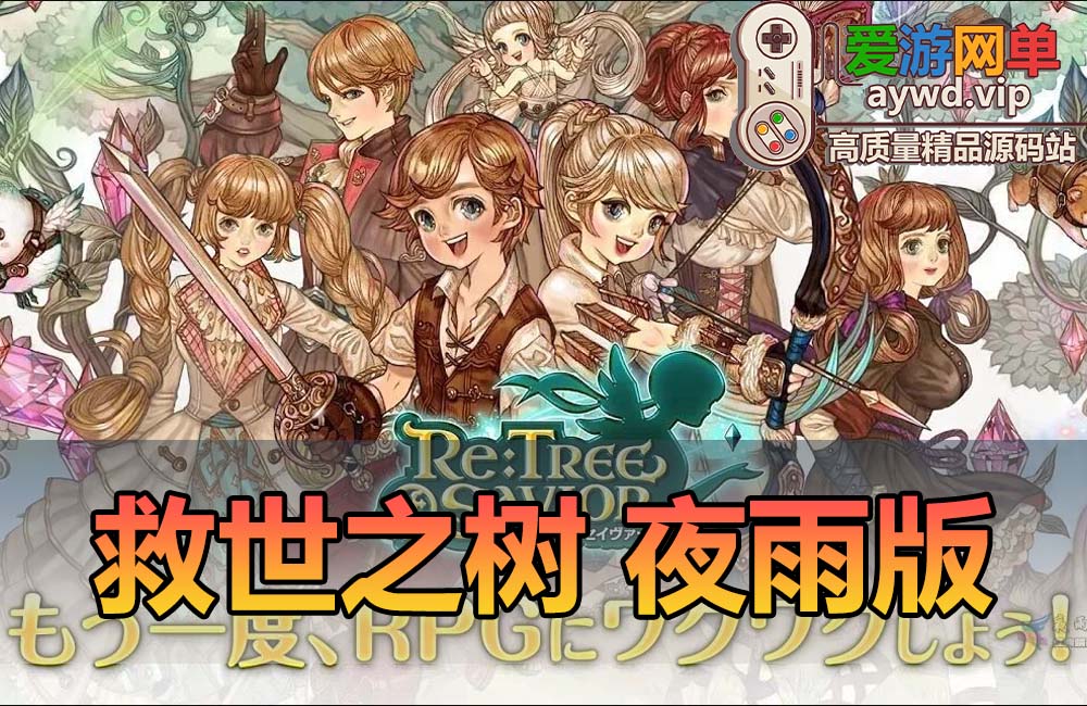 搜集端游【救世之树】夜雨版带GM工具可刷物品配套视频安装教程虚拟机一键端缩略图