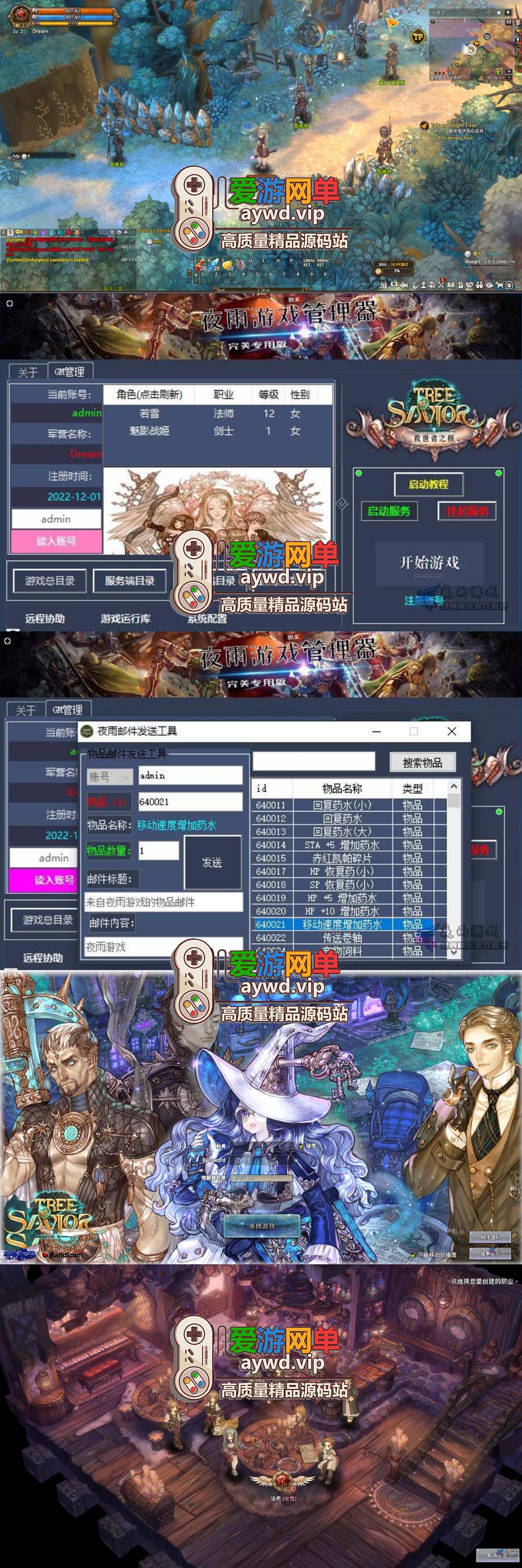 搜集端游【救世之树】夜雨版带GM工具可刷物品配套视频安装教程虚拟机一键端插图 搜集端游【救世之树】夜雨版带GM工具可刷物品配套视频安装教程虚拟机一键端