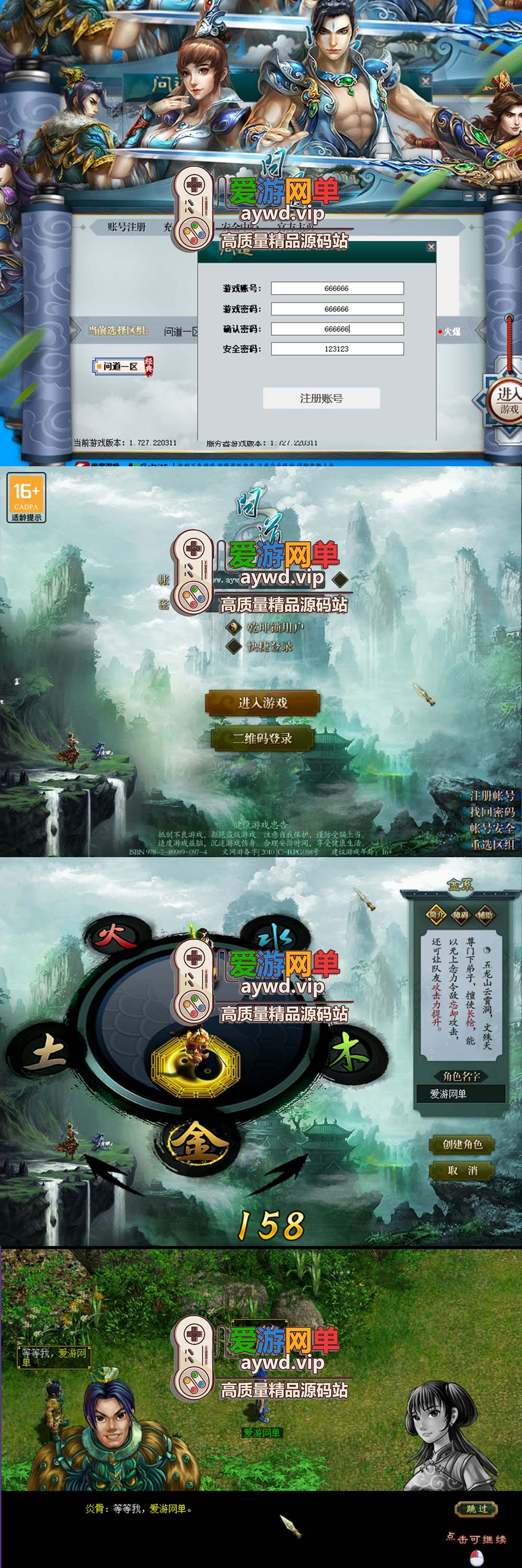 怀旧端游【问道】1.73单机版带GM后台视频安装教程虚拟机端插图 怀旧端游【问道】1.73单机版带GM后台视频安装教程虚拟机端