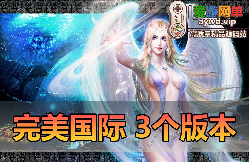 搜集端游【完美国际】V155三个版本西大陆+仙魔双修虚拟机一键端自带教程插图 搜集端游【完美国际】V155三个版本西大陆+仙魔双修虚拟机一键端自带教程