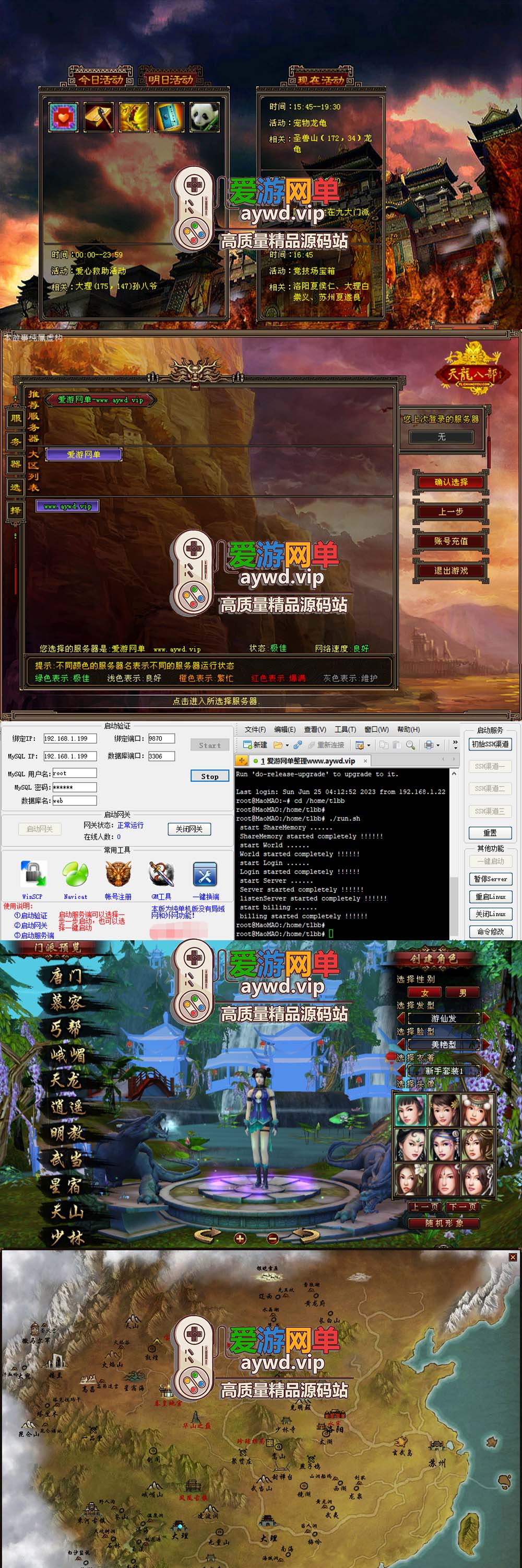 亲测端游【天龙八部】豪侠复古11门派虚拟机一键端视频安装教程GM工具插图 亲测端游【天龙八部】豪侠复古11门派虚拟机一键端视频安装教程GM工具
