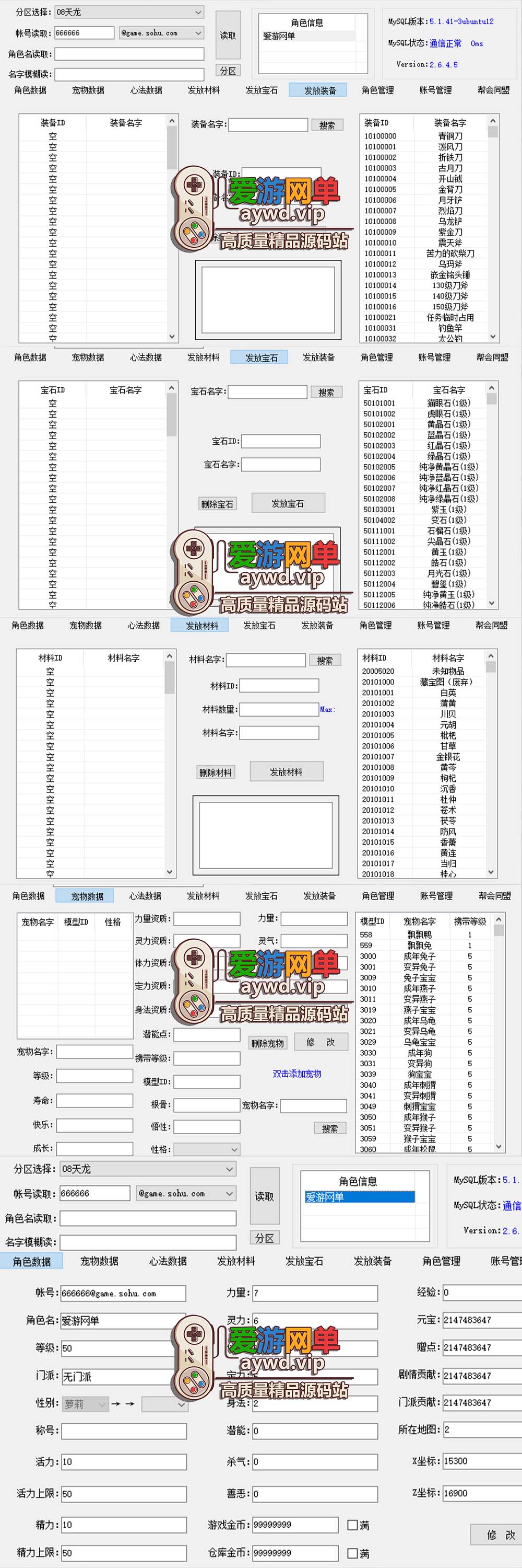 亲测端游【天龙八部】豪侠复古11门派虚拟机一键端视频安装教程GM工具插图1 亲测端游【天龙八部】豪侠复古11门派虚拟机一键端视频安装教程GM工具