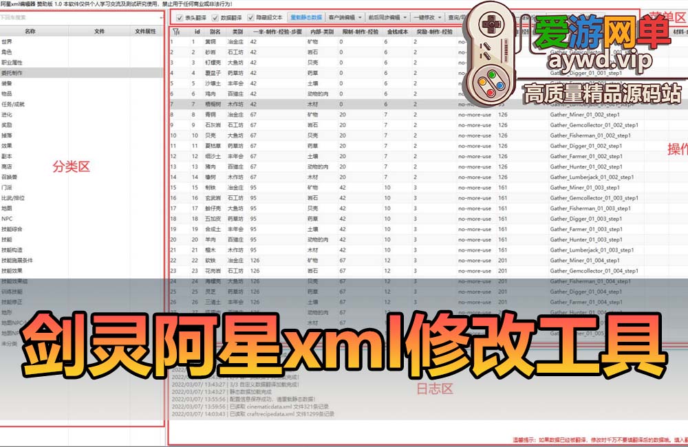 会员分享剑灵单机扩展修改工具缩略图