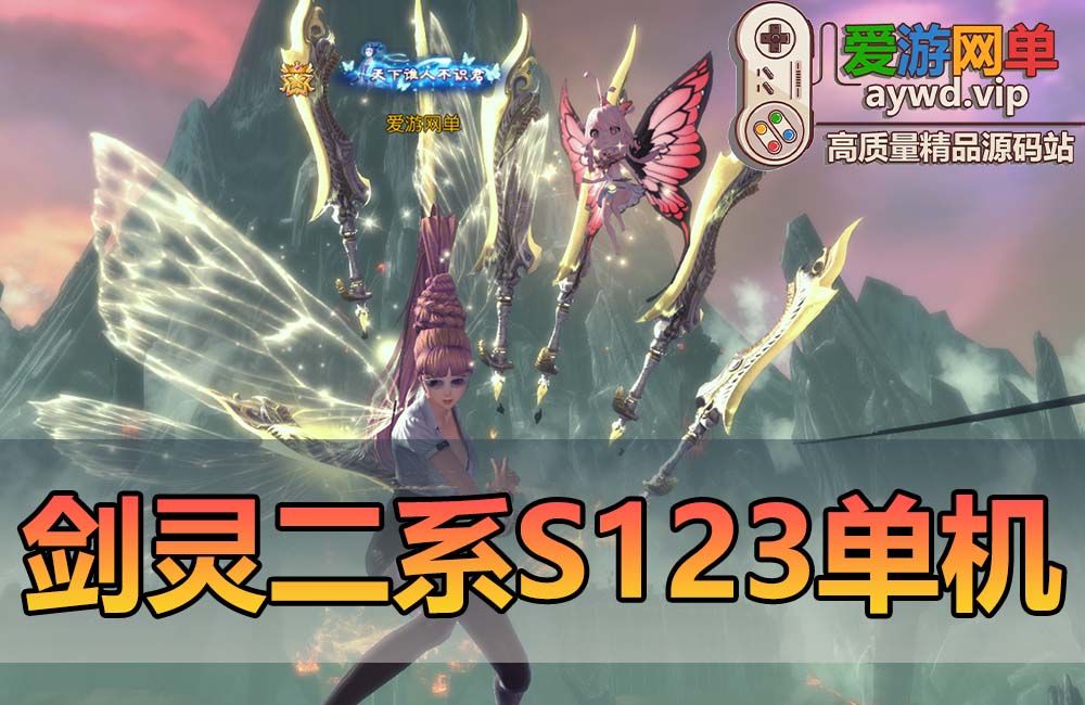 爱游网单亲测【剑灵单机】最新整理精品二系55级211带S1S2S3 视频安装教程虚拟机一键端GM后台缩略图