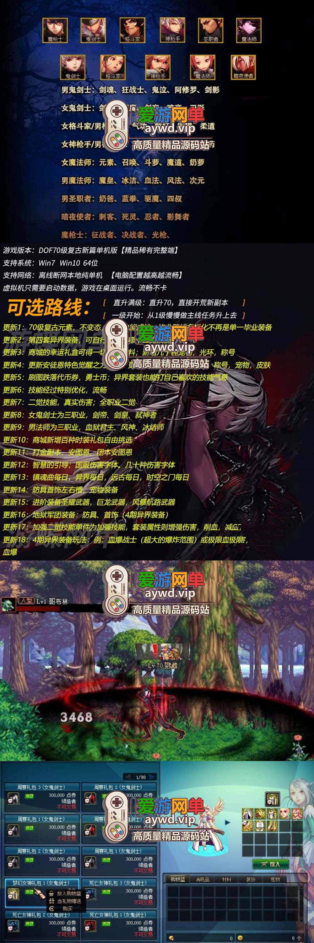 搜集端游【地下城与勇士】70级新篇舞者忍者女鬼剑奶萝魔枪士剑影虚拟机一键端视频安装教程GM后台DNF插图 搜集端游【地下城与勇士】70级新篇舞者忍者女鬼剑奶萝魔枪士剑影虚拟机一键端视频安装教程GM后台DNF