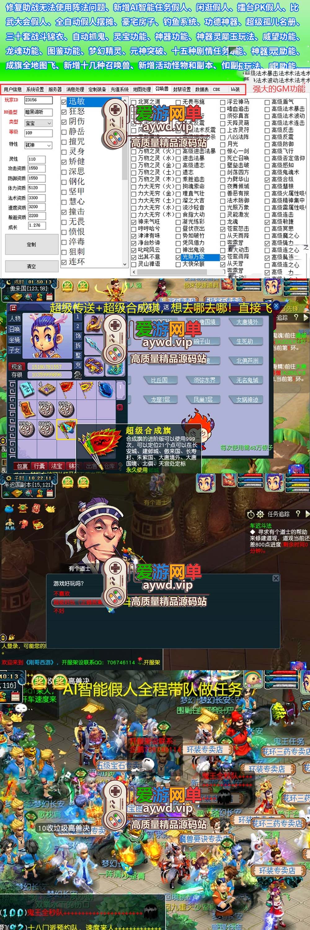 搜集端游【梦幻西游】AI智能假人单机版全套剧情带GM工具可擂台PK插图 搜集端游【梦幻西游】AI智能假人单机版全套剧情带GM工具可擂台PK