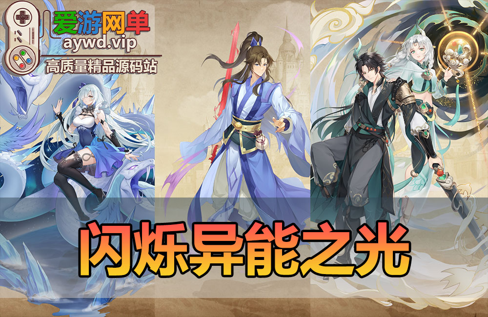 精品手游【异能之光】六阵容新宝石版虚拟机一键端视频安装教程GM后台设置局域网可以手机链接缩略图