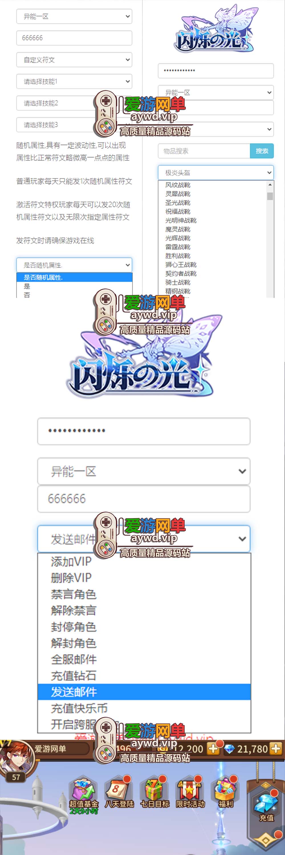 精品手游【异能之光】六阵容新宝石版虚拟机一键端视频安装教程GM后台设置局域网可以手机链接插图1 精品手游【异能之光】六阵容新宝石版虚拟机一键端视频安装教程GM后台设置局域网可以手机链接