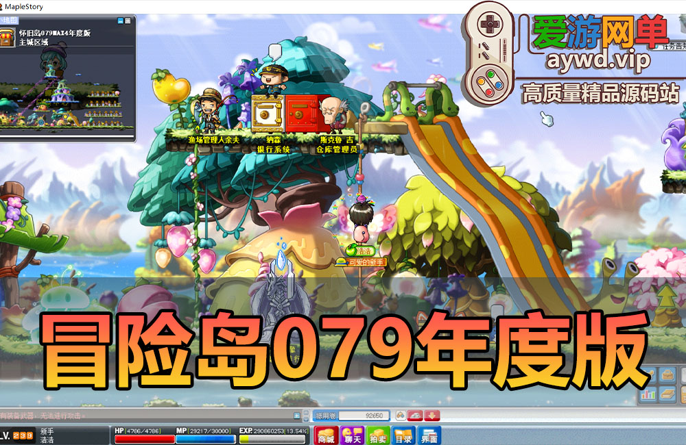 亲测端游【冒险岛】079怀旧年度版视频安装教程GM后台免虚拟机本机启动缩略图