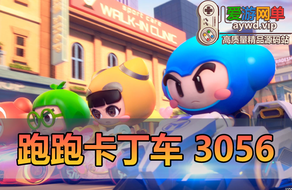 亲测端游【跑跑卡丁车】3056国服最新单机一键端 增加新车 1920分辨率 断网也能玩缩略图