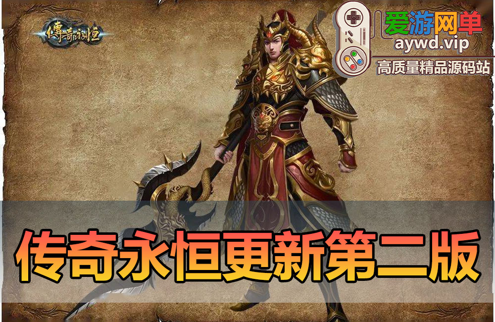 更新端游【传奇YH】单机第二版免虚拟机一键启动修复bug新增任务称号坐骑视频安装教程GM后台权限缩略图