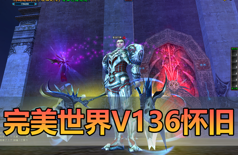 怀旧端游【完美世界】V136微变单机6职业天怒神罚仙魔双休全职业带宠视频安装教程GM后台缩略图